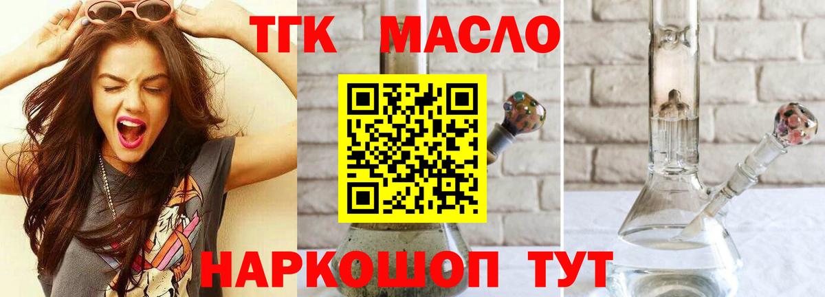 ТГК THC oil  ТГК THC oil  где купить наркоту  Хасавюрт  Вход с VPN 